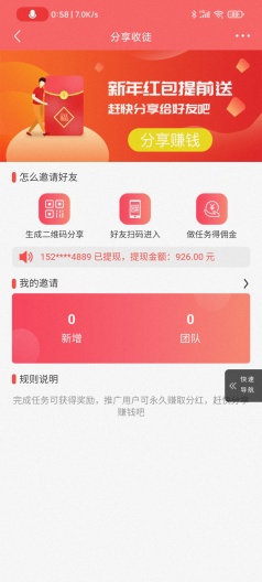盒子云任务的应用截图6