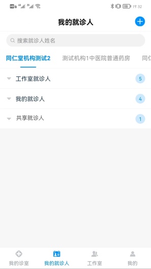 同仁堂中医的应用截图2