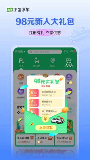 小强停车ภาพหน้าจอของแอป5