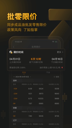 口袋原油 Screenshots5