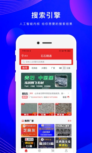石石精通的應用截圖1