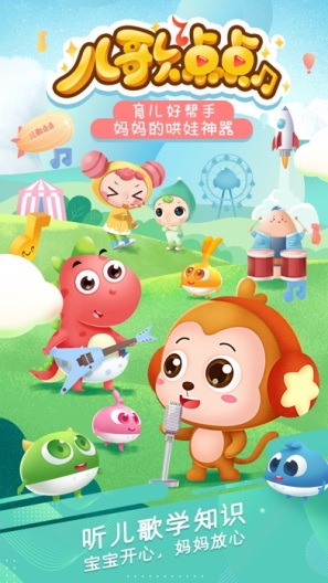 儿歌点点的應用截圖1
