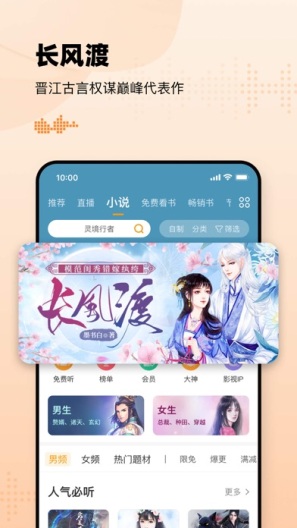 懒人听书 Screenshots3