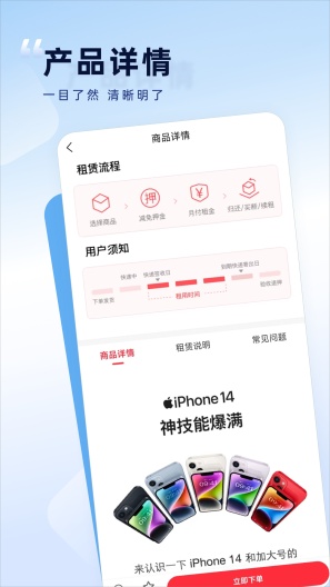 如意租 Screenshots3