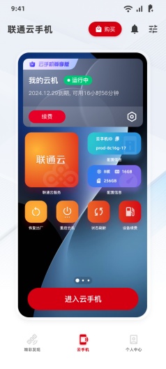 联通云手机screenshot dell'app1
