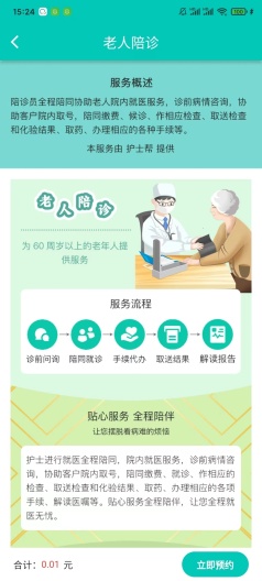 护士帮的應用截圖3