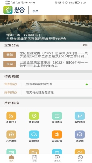 光合 APK for Android Download - PGYER.COM