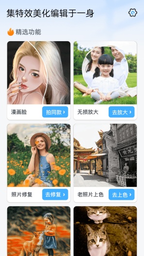 百变特效相机的应用截图2