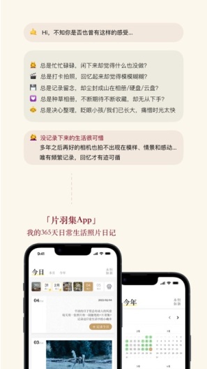 片羽集的应用截图1