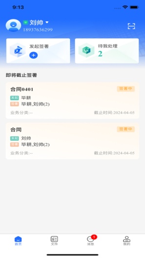 网信签的應用截圖1
