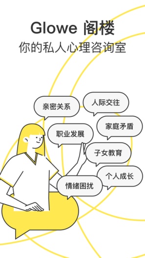 Glowe 阁楼 Screenshots1