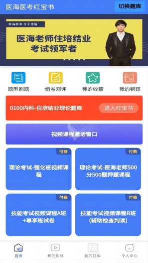 医海医考 Screenshots1