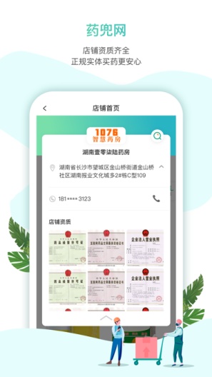 药兜网 Screenshots2