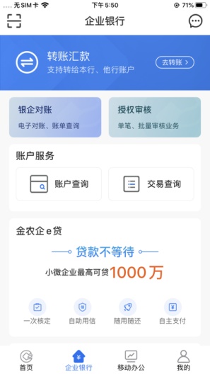 企业手机银行 Screenshots2