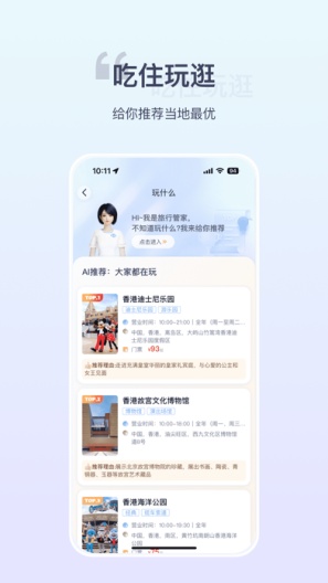 欢萌旅行的應用截圖6