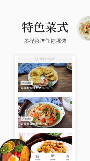 做菜大全 Screenshots4