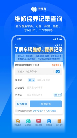 汽修宝 Screenshots4