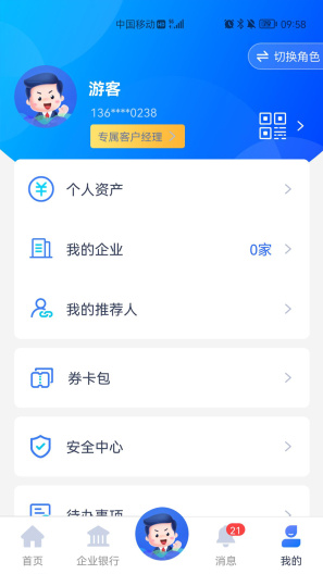 润E企 Screenshots3