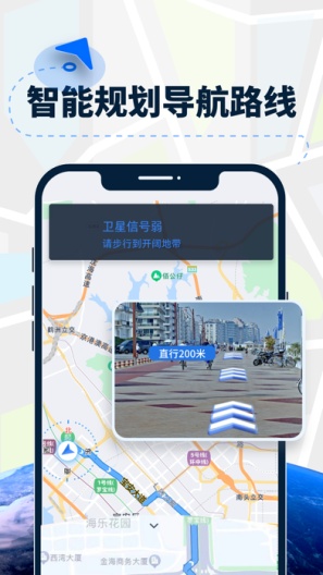 AR导航仪-北斗全球卫星导航系统 Screenshots1
