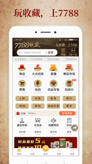 7788收藏 Screenshots1