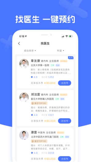 北京名医挂号的应用截图3
