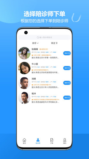 优家陪诊 Screenshots4