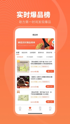 蝉选的應用截圖2