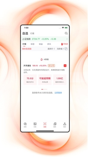 慧研优股的應用截圖3