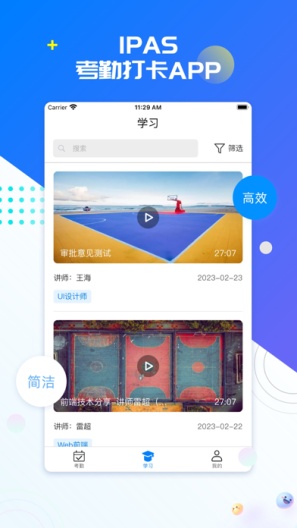 IPAS的應用截圖5