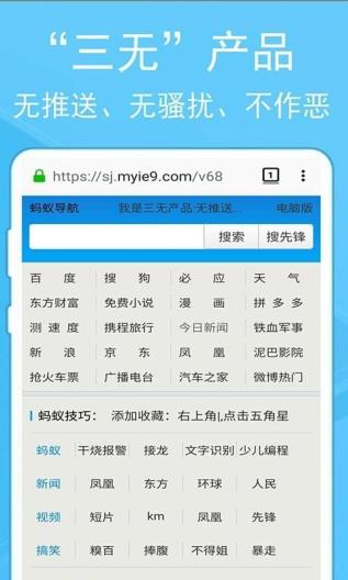 蚂蚁浏览器screenshot dell'app2