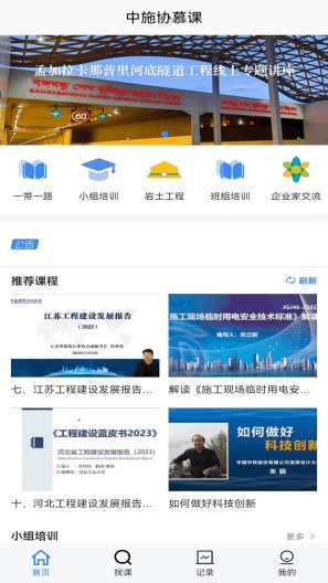 中施慕课平台 скриншоты приложения1