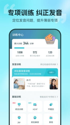 普通话测试 Screenshots4