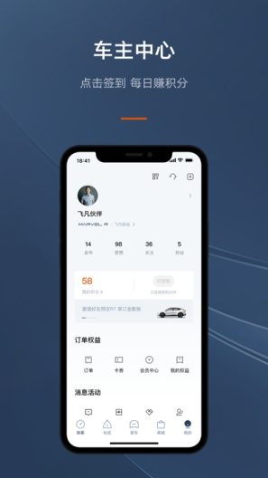 飞凡汽车 Screenshots5
