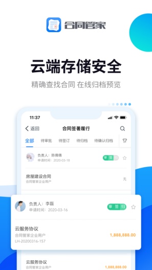 合同管家 Screenshots5