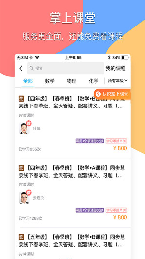 掌通宝家长版的應用截圖5