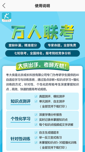 大侠考研题库 скриншоты приложения2