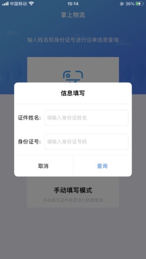 掌上物流的應用截圖2