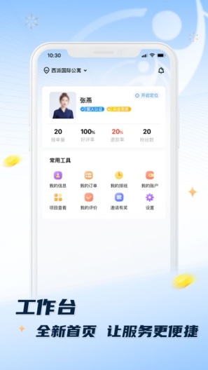 推推到家技师端的應用截圖1