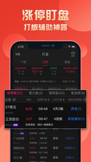 短线王 Screenshots3