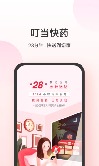 叮当快药 Screenshots1