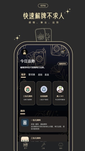 塔罗蛙的應用截圖1