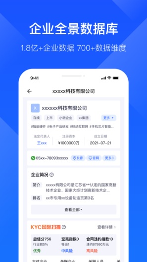 启信慧眼 Screenshots2