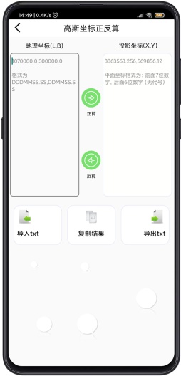 地质测量App-Screenshots5