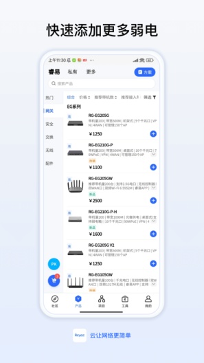 易网络的應用截圖2