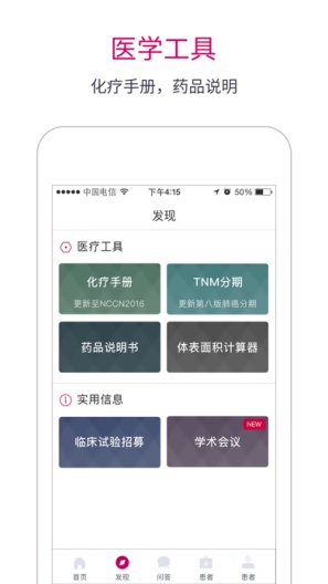 肿瘤医生zrzuty ekranu aplikacji4