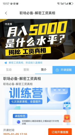 兔兔在线课堂 скриншоты приложения2