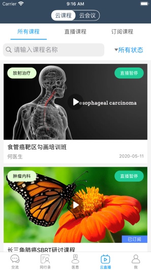 医医通 скриншоты приложения3