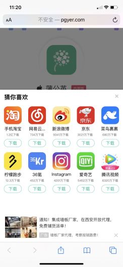 蒲公英的应用截图1