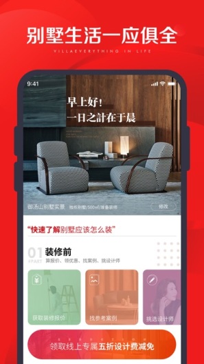 尚层装饰的应用截图5