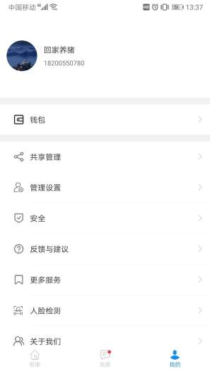 联了么 Screenshots1